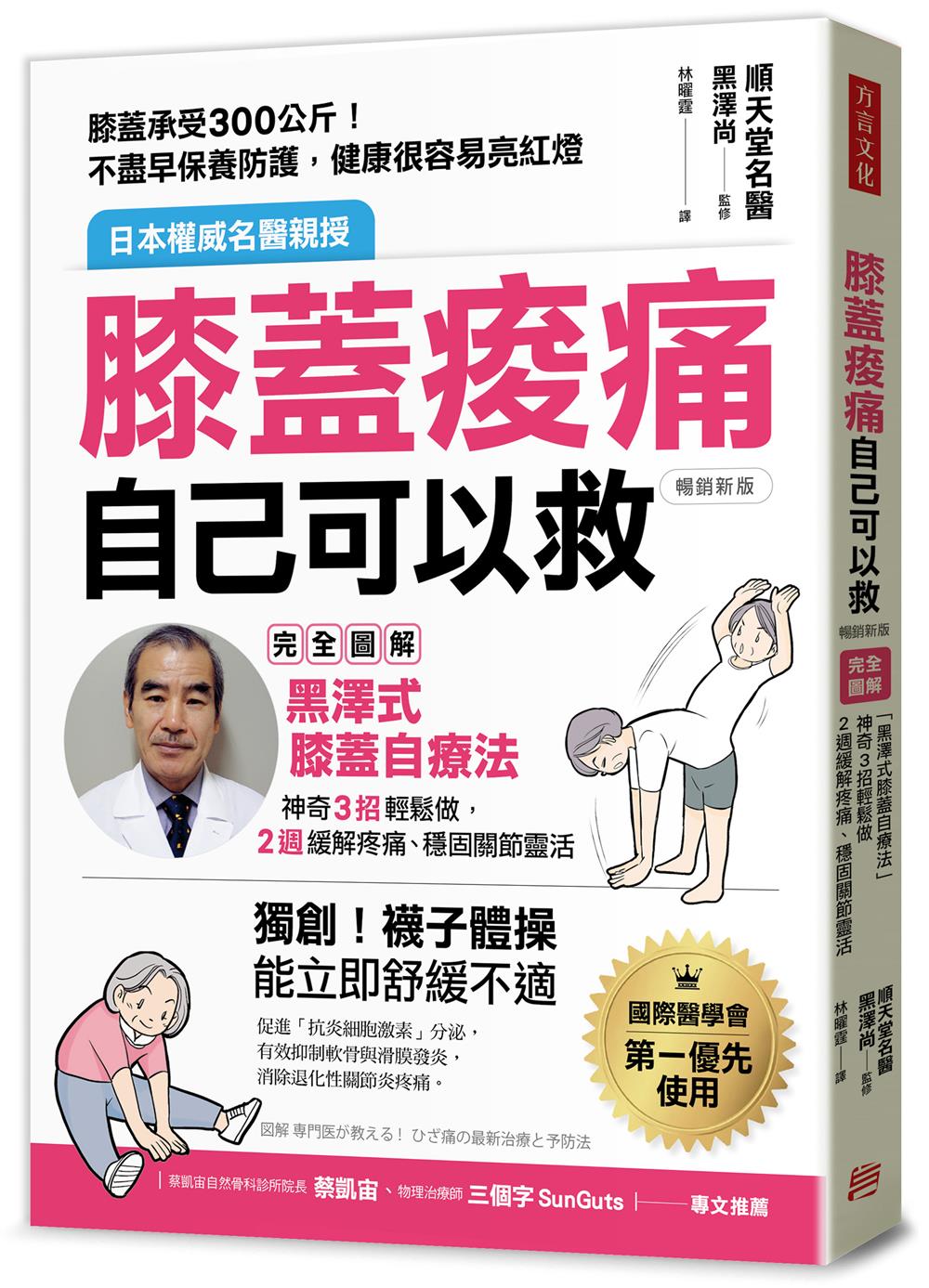 膝蓋痠痛，自己可以救