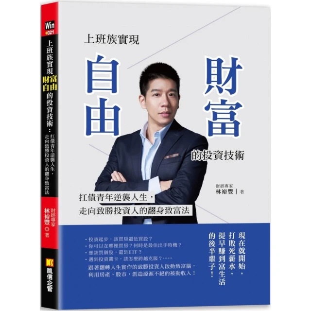 上班族實現財富自由的投資技術