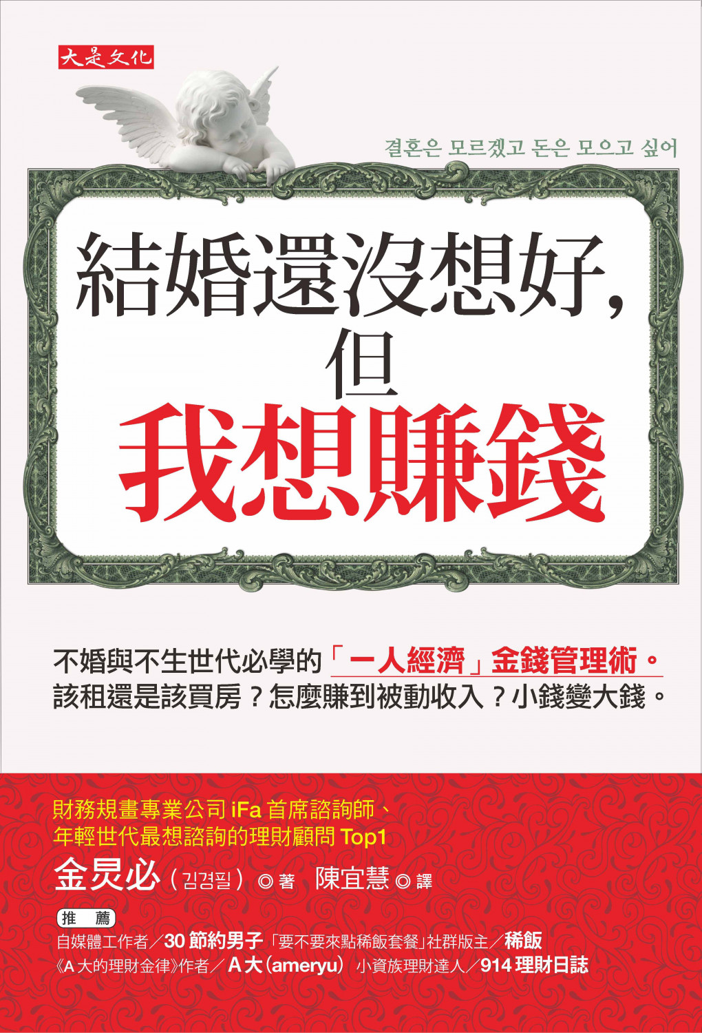 結婚還沒想好，但我想賺錢