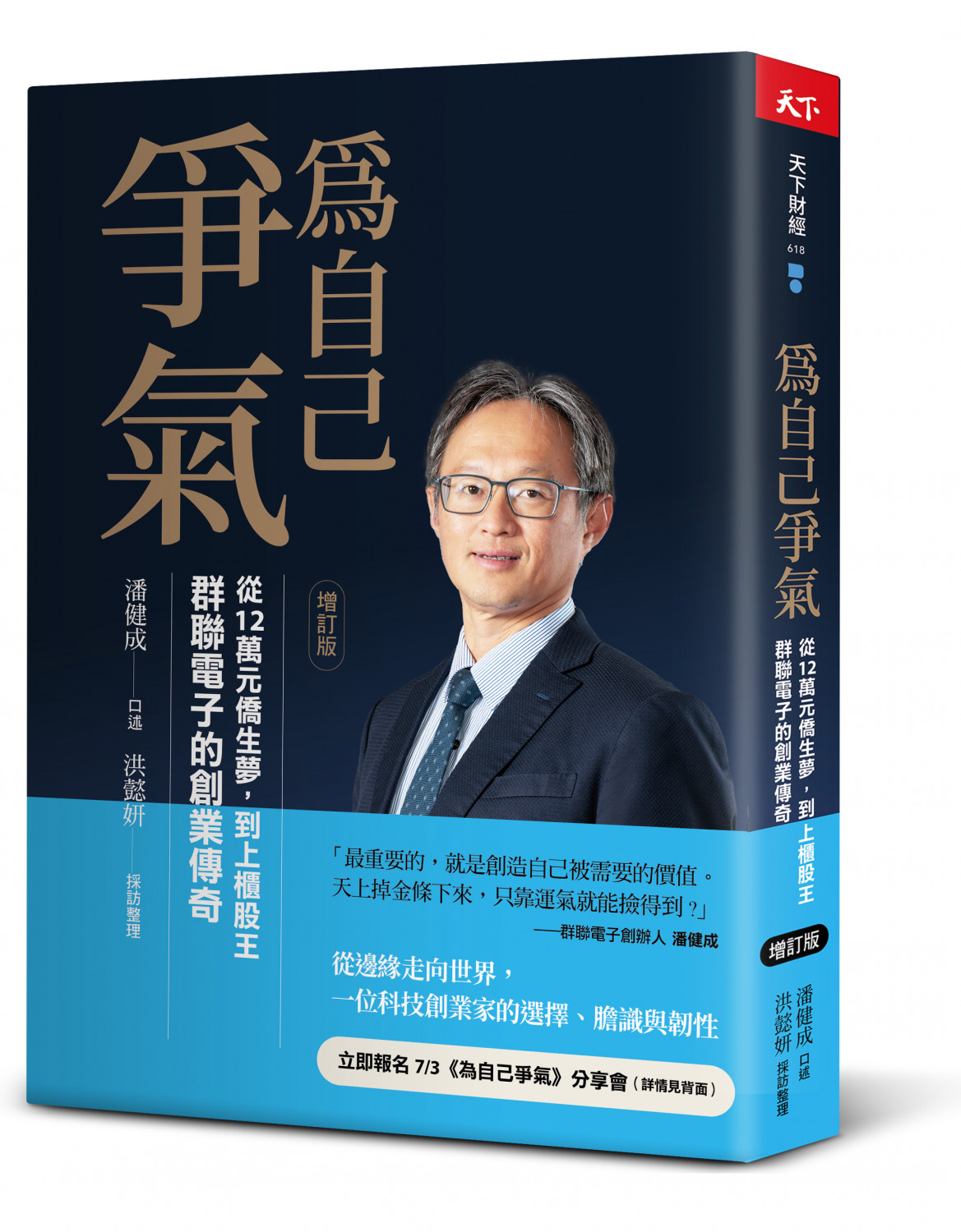 為自己爭氣