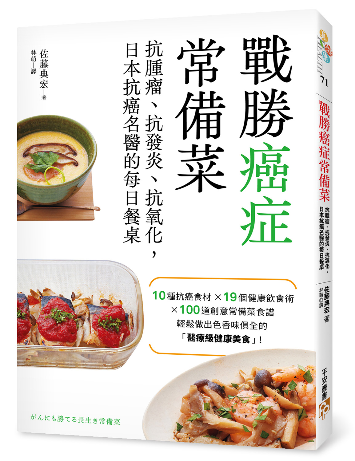 戰勝癌症常備菜
