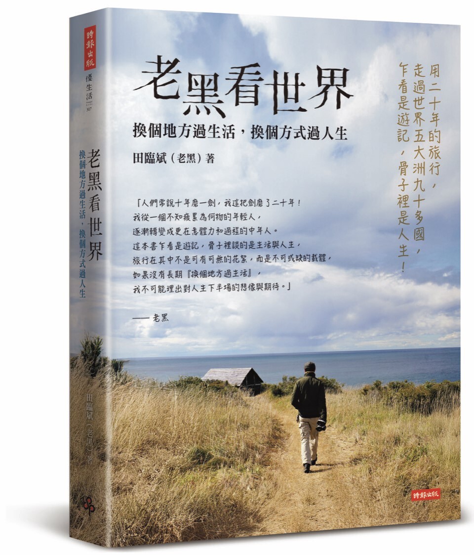 老黑看世界