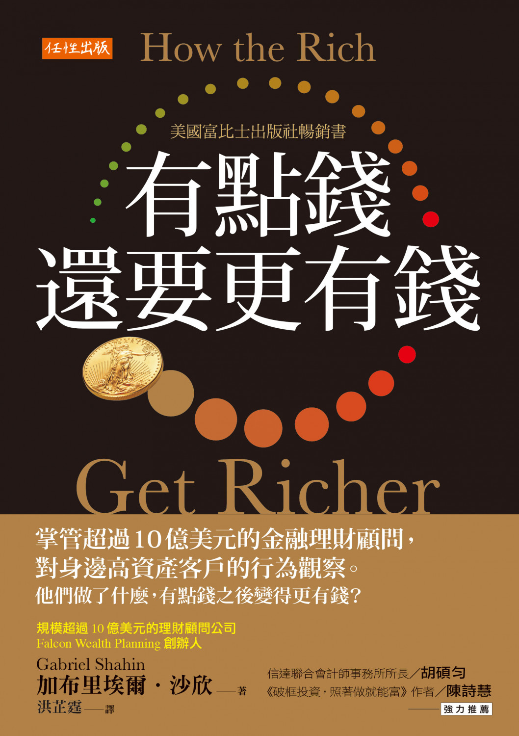 有點錢,還要更有錢