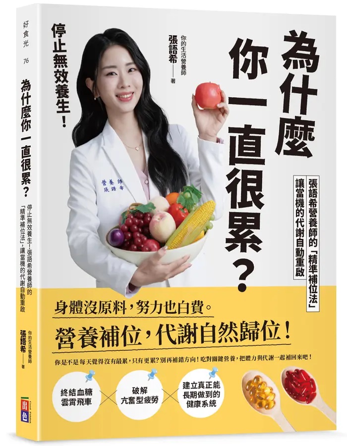 為什麼你一直很累