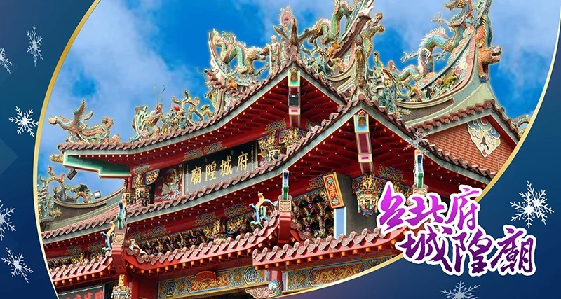 台北府城隍廟