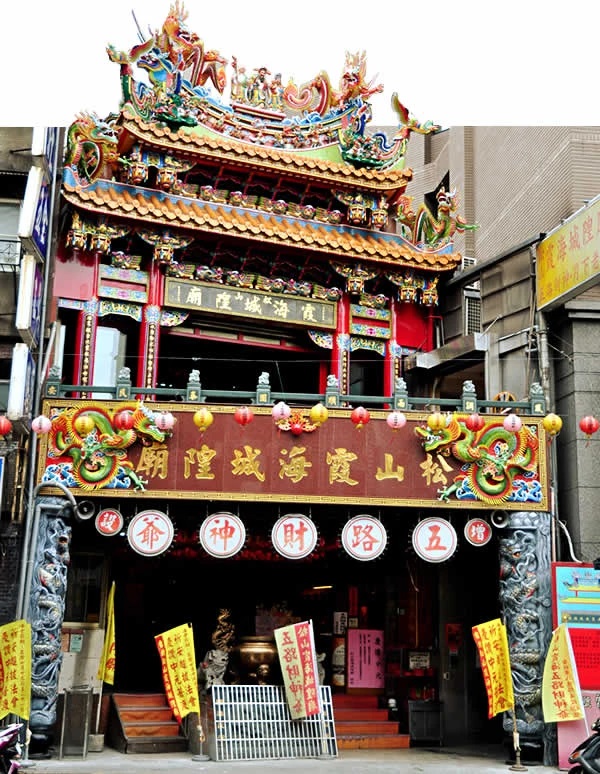 松山霞海城隍廟
