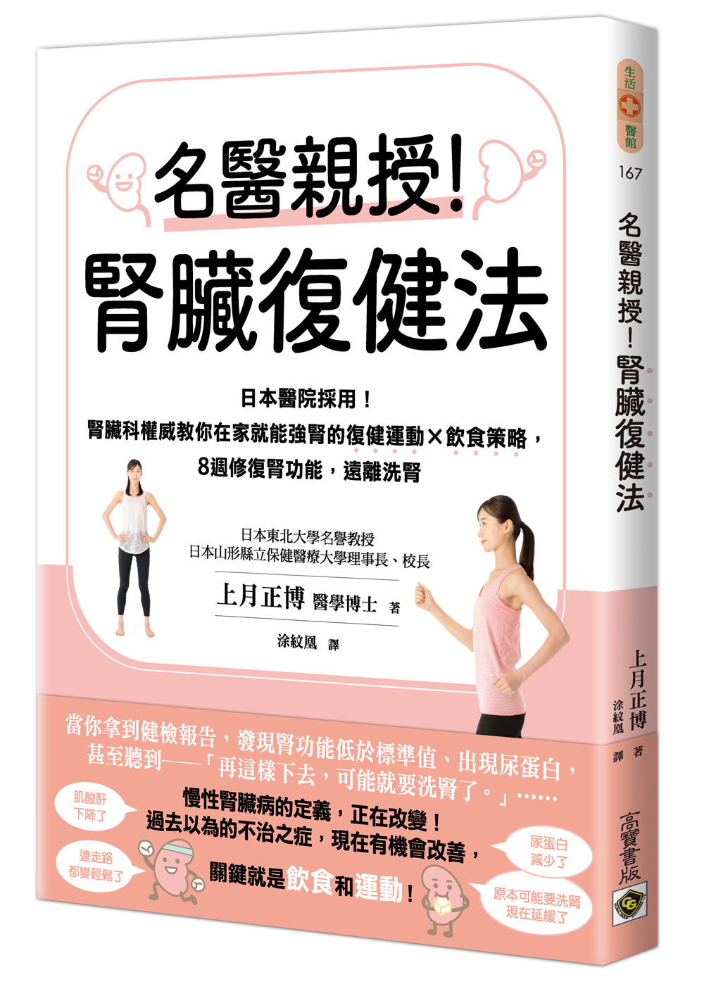 名醫親授!腎臟復健法