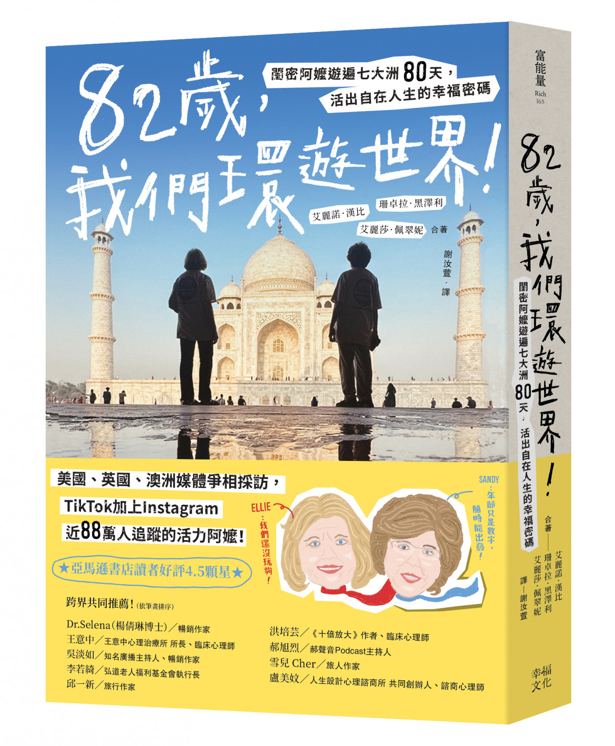 82歲,我們環遊世界