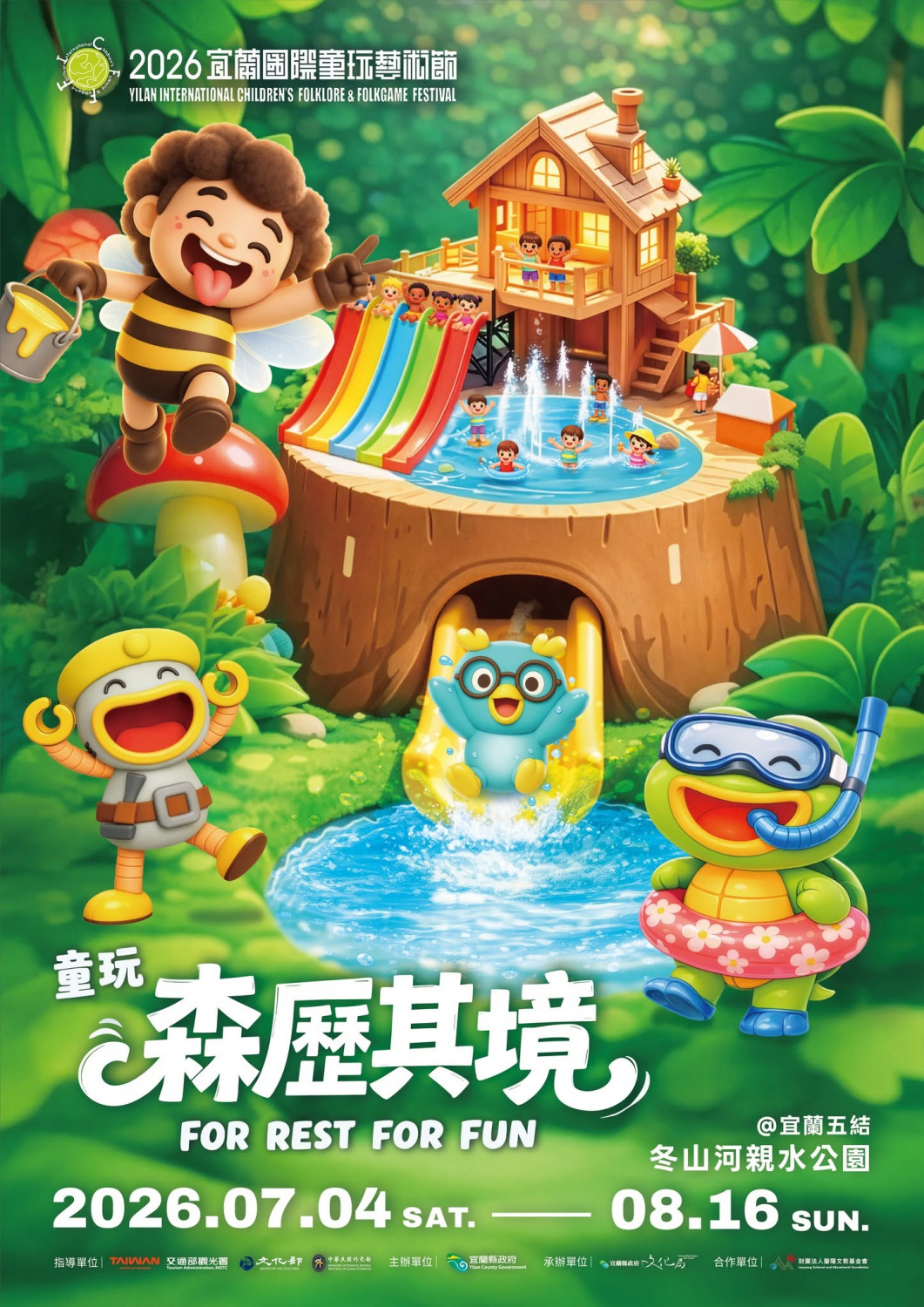 宜蘭童玩節