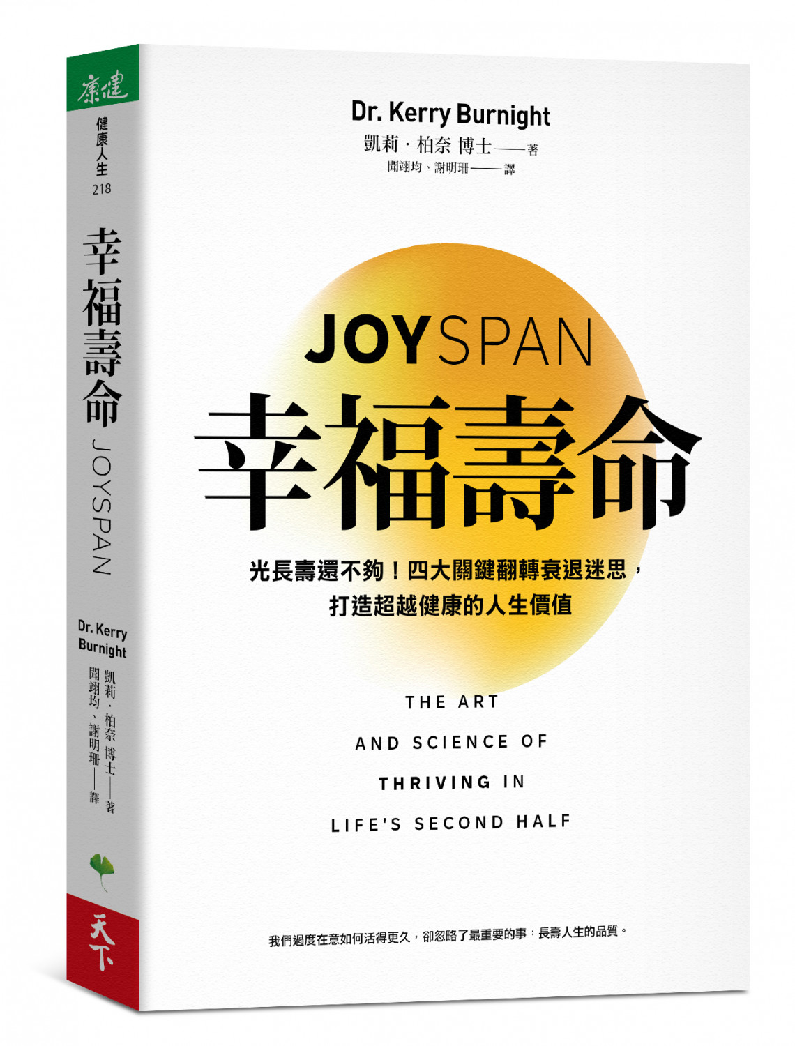 幸福壽命