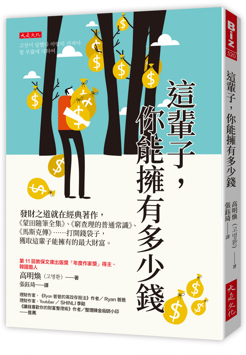 這輩子，你能擁有多少錢