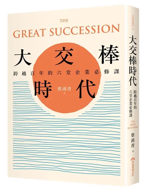 大交棒時代