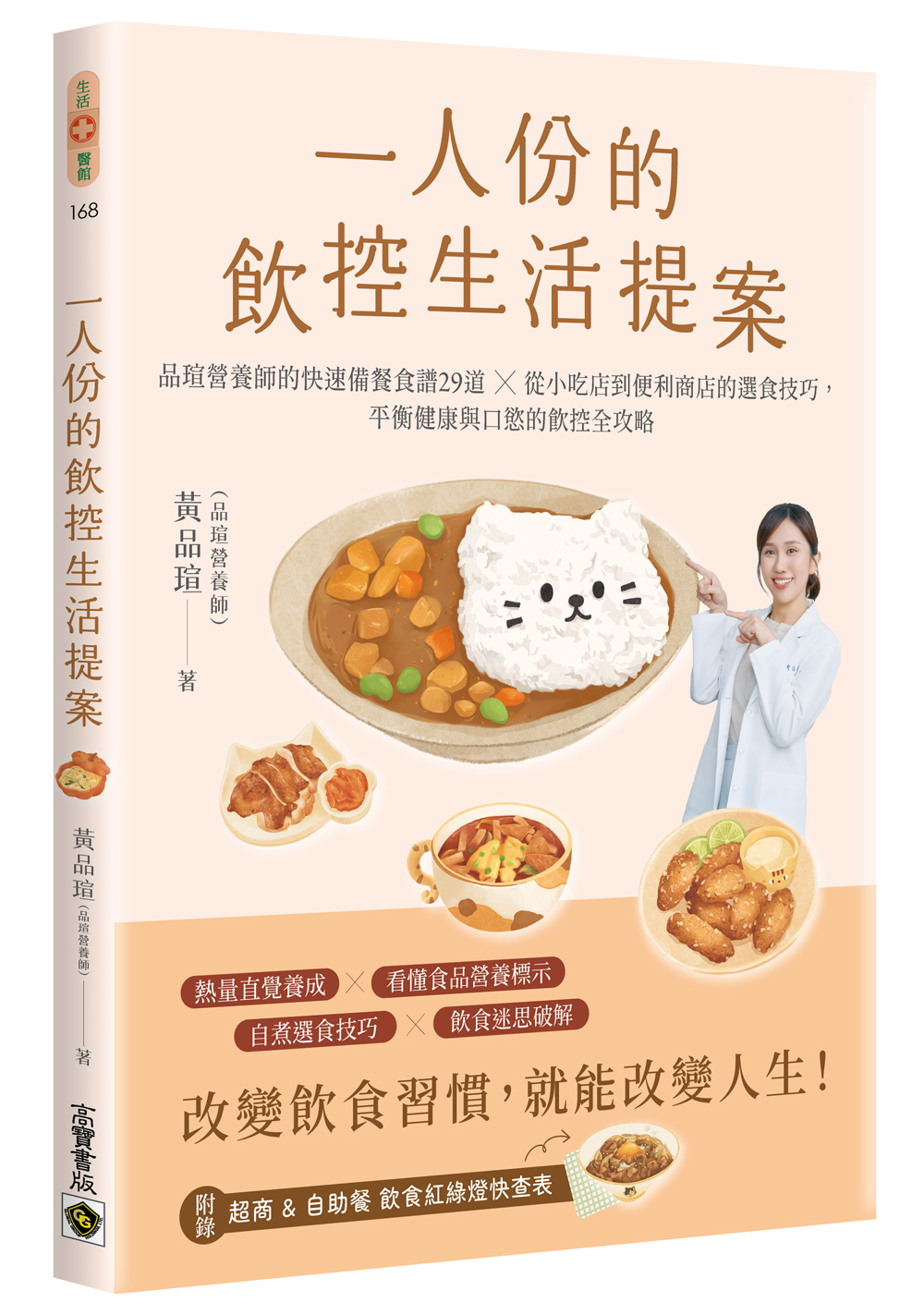 一人份的飲控生活提案