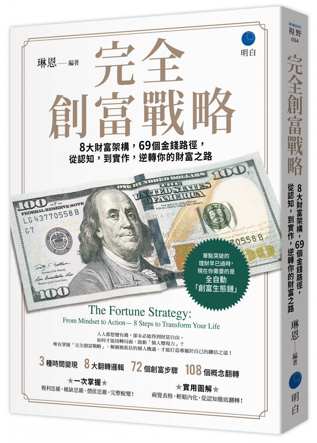 完全創富戰略