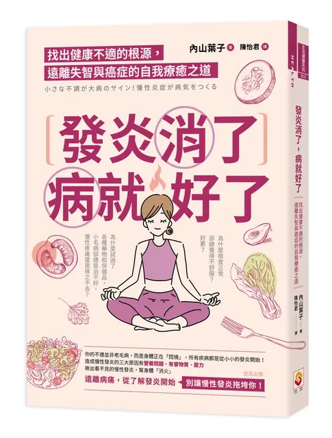 發炎消了,病就好了