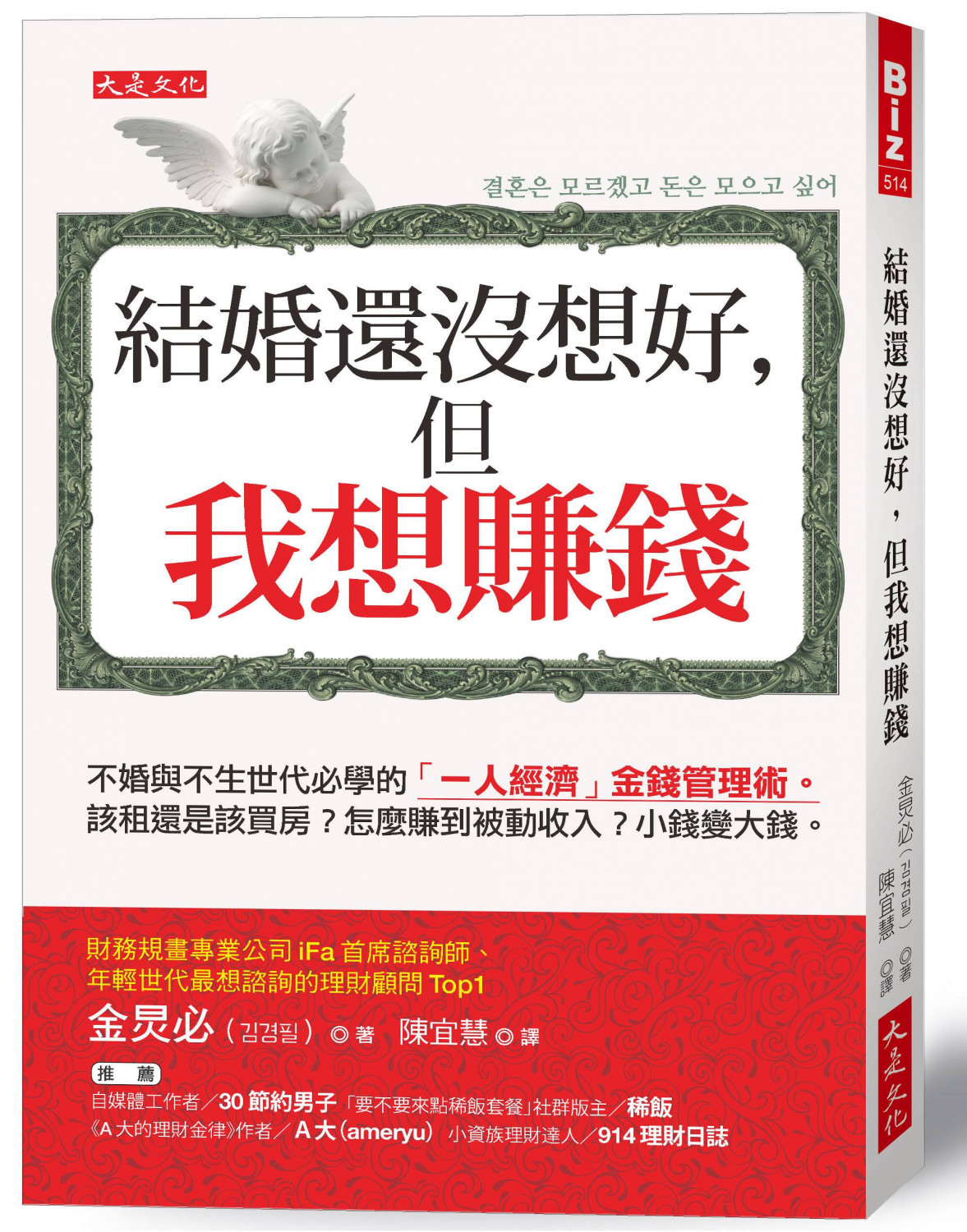 結婚還沒想好，但我想賺錢：