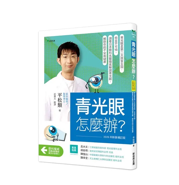 青光眼，怎麼辦？