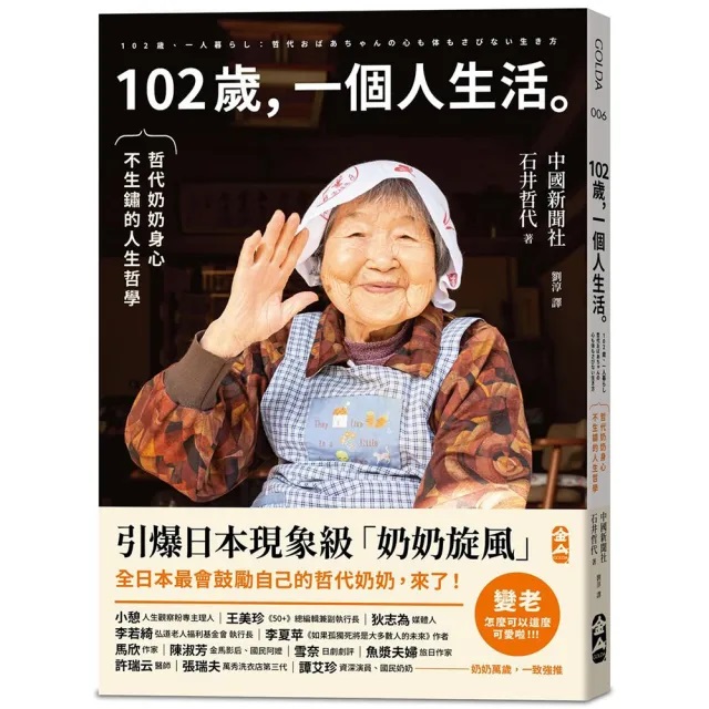 102歲,一個人生活