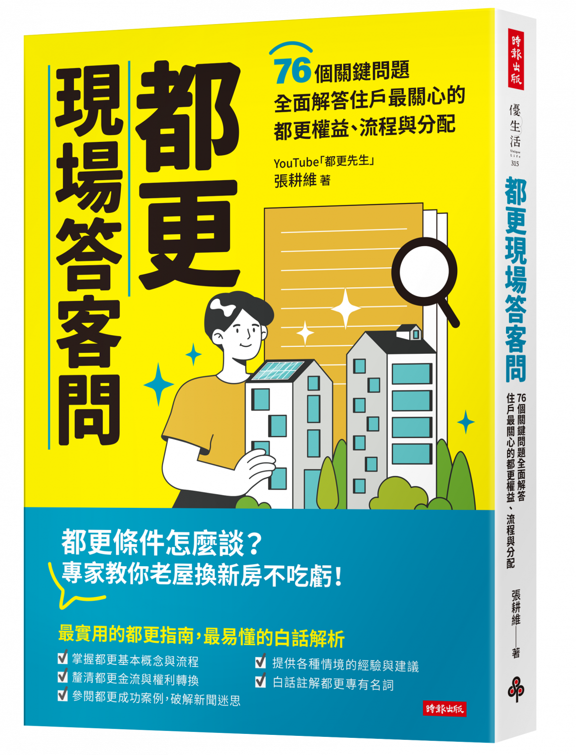 都更現場答客問