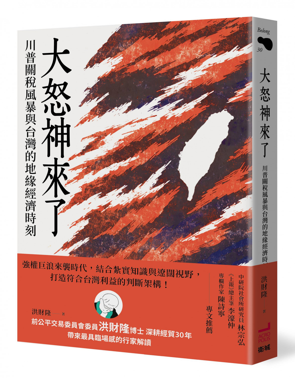 大怒神來了