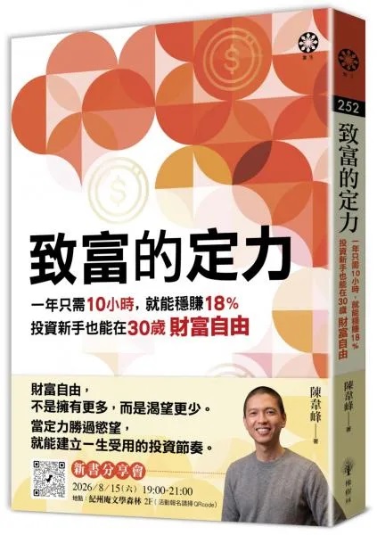 致富的定力