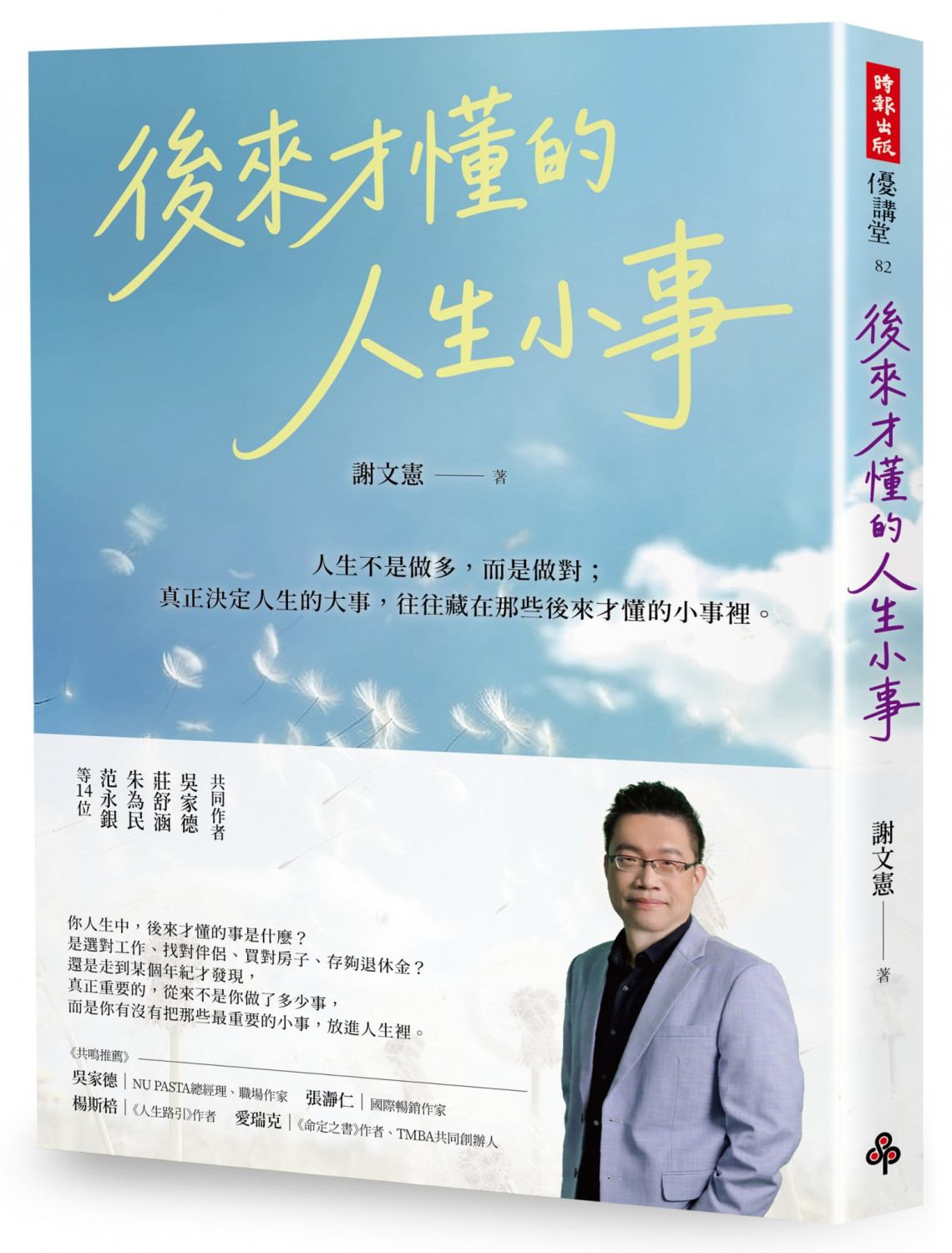 後來才懂的人生小事