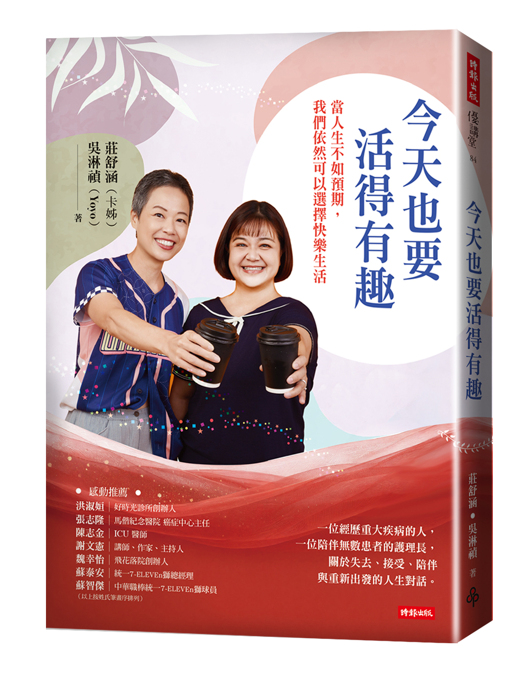 今天也要活得有趣