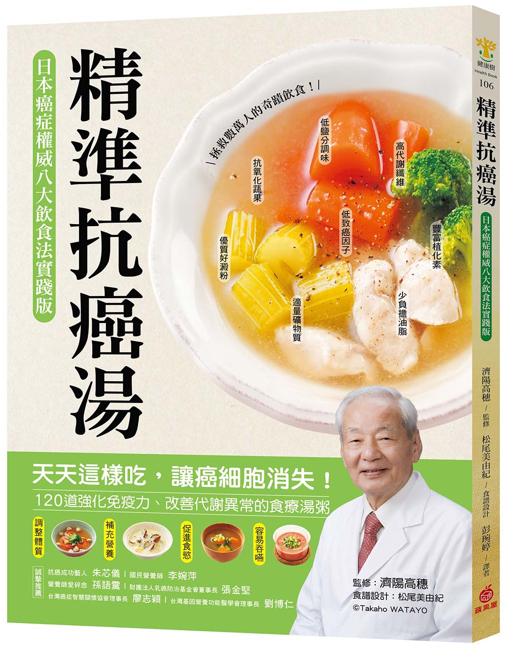 精準抗癌湯