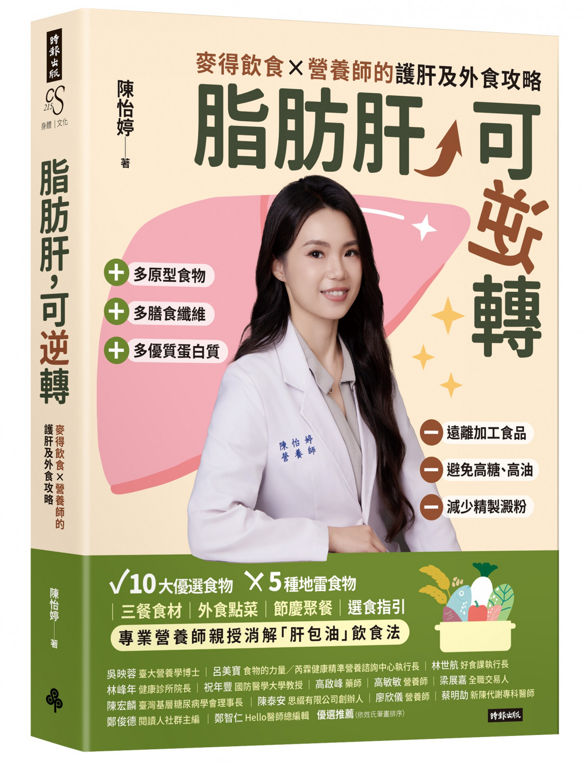 脂肪肝,可逆轉