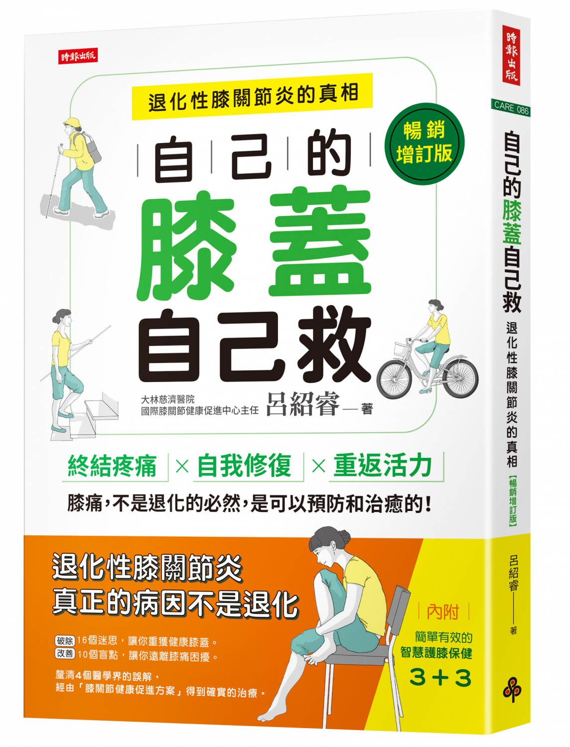 自己的膝蓋自己救