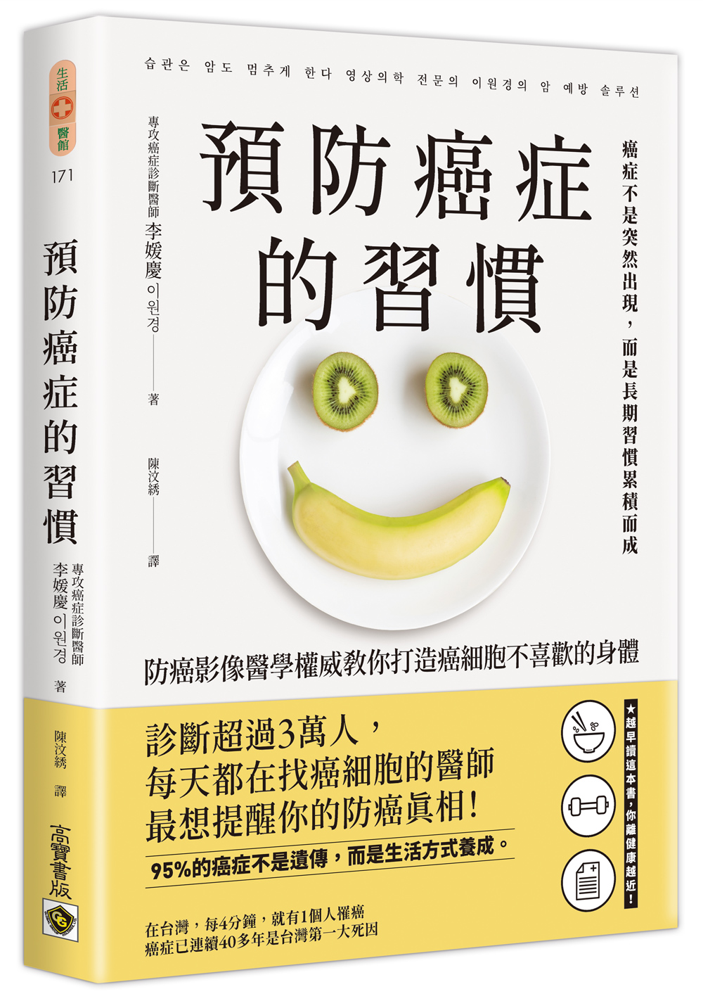 預防癌症的習慣