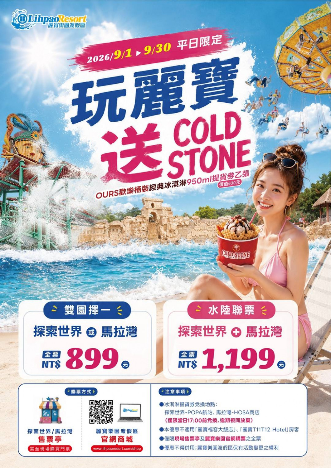 麗寶