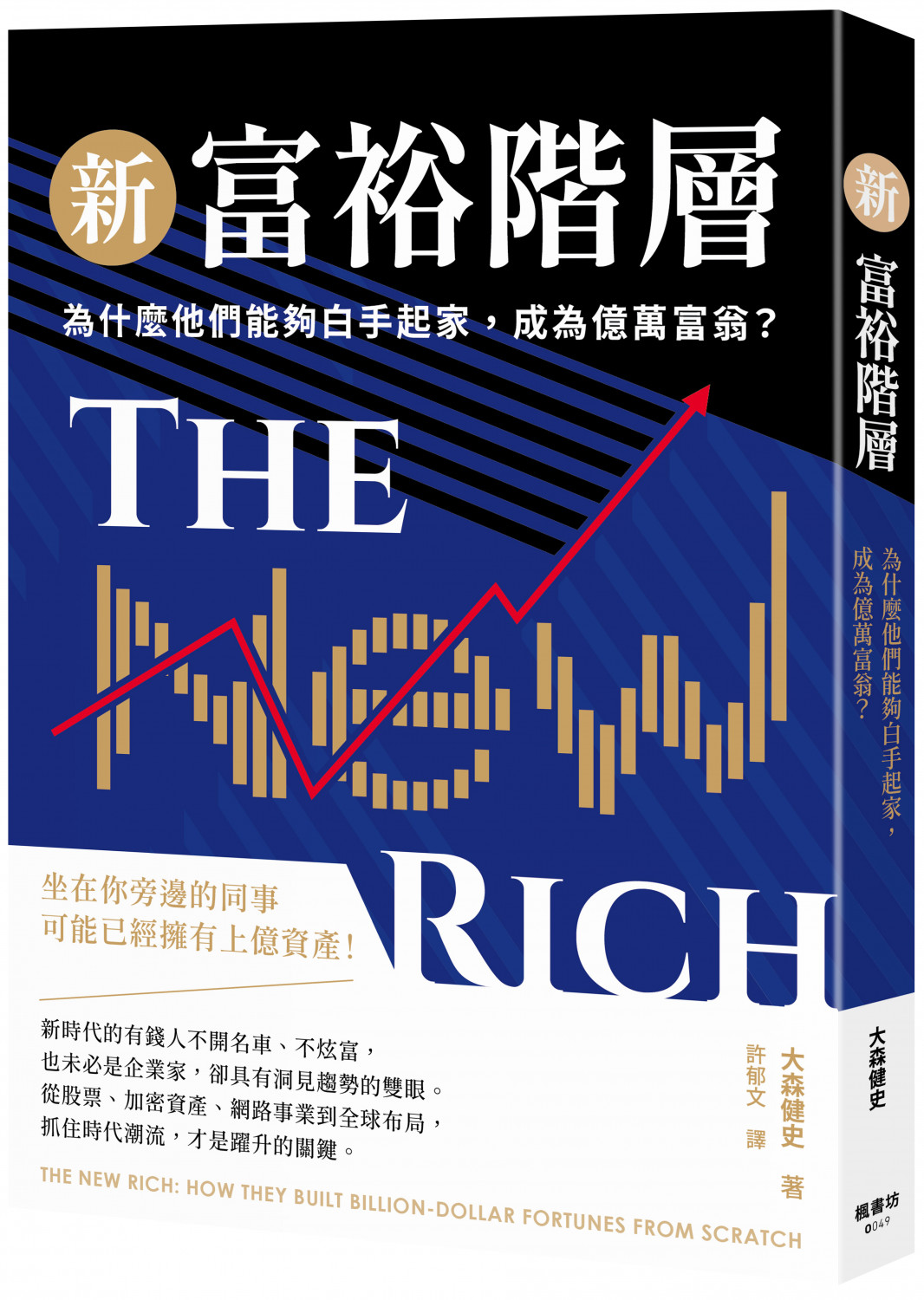 新富裕階層