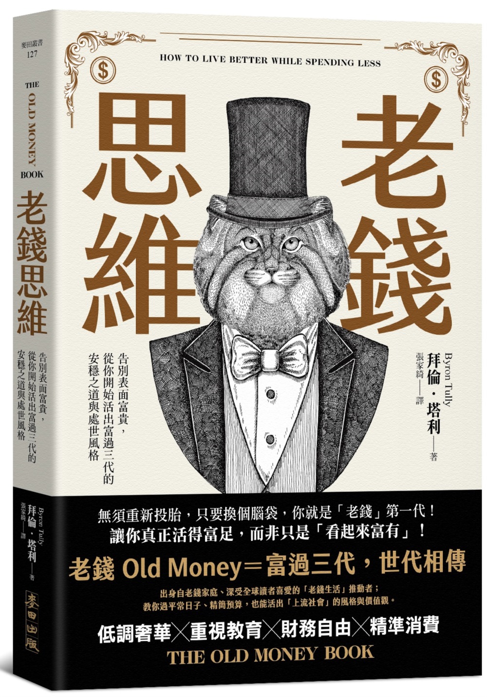 老錢思維
