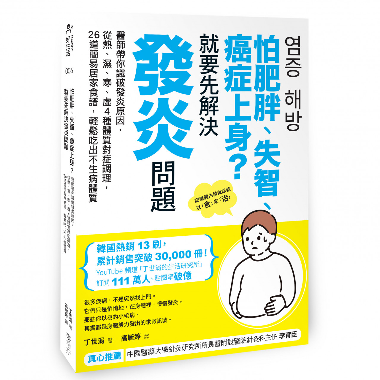 怕肥胖、失智、癌症上身