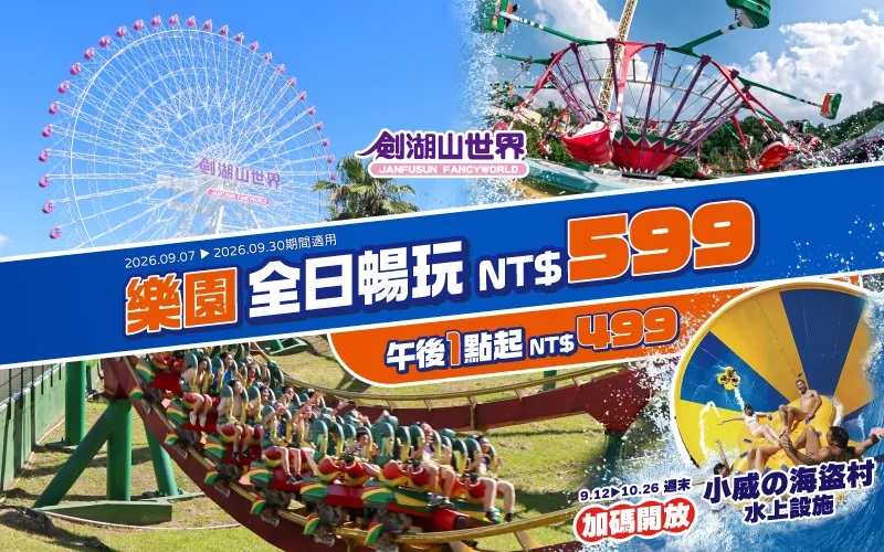 全日暢玩