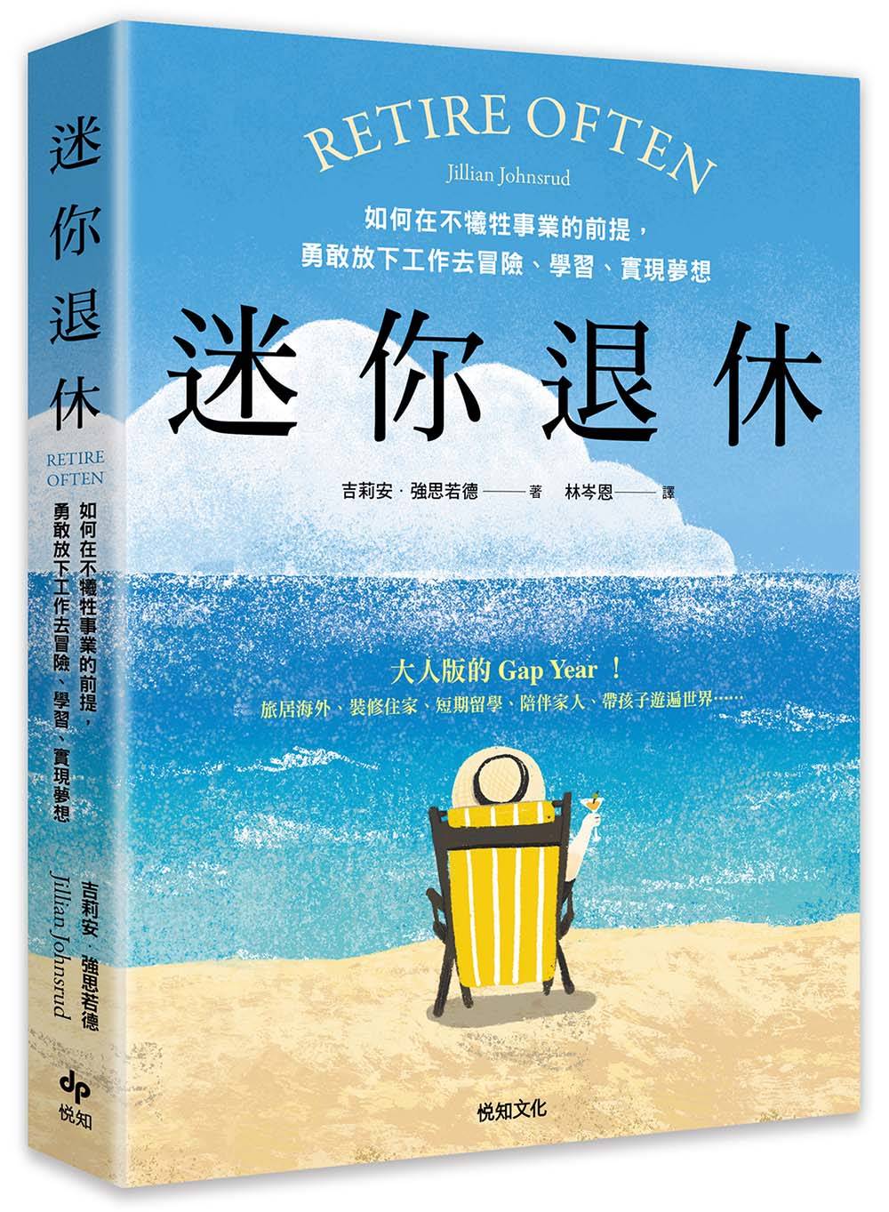 迷你退休
