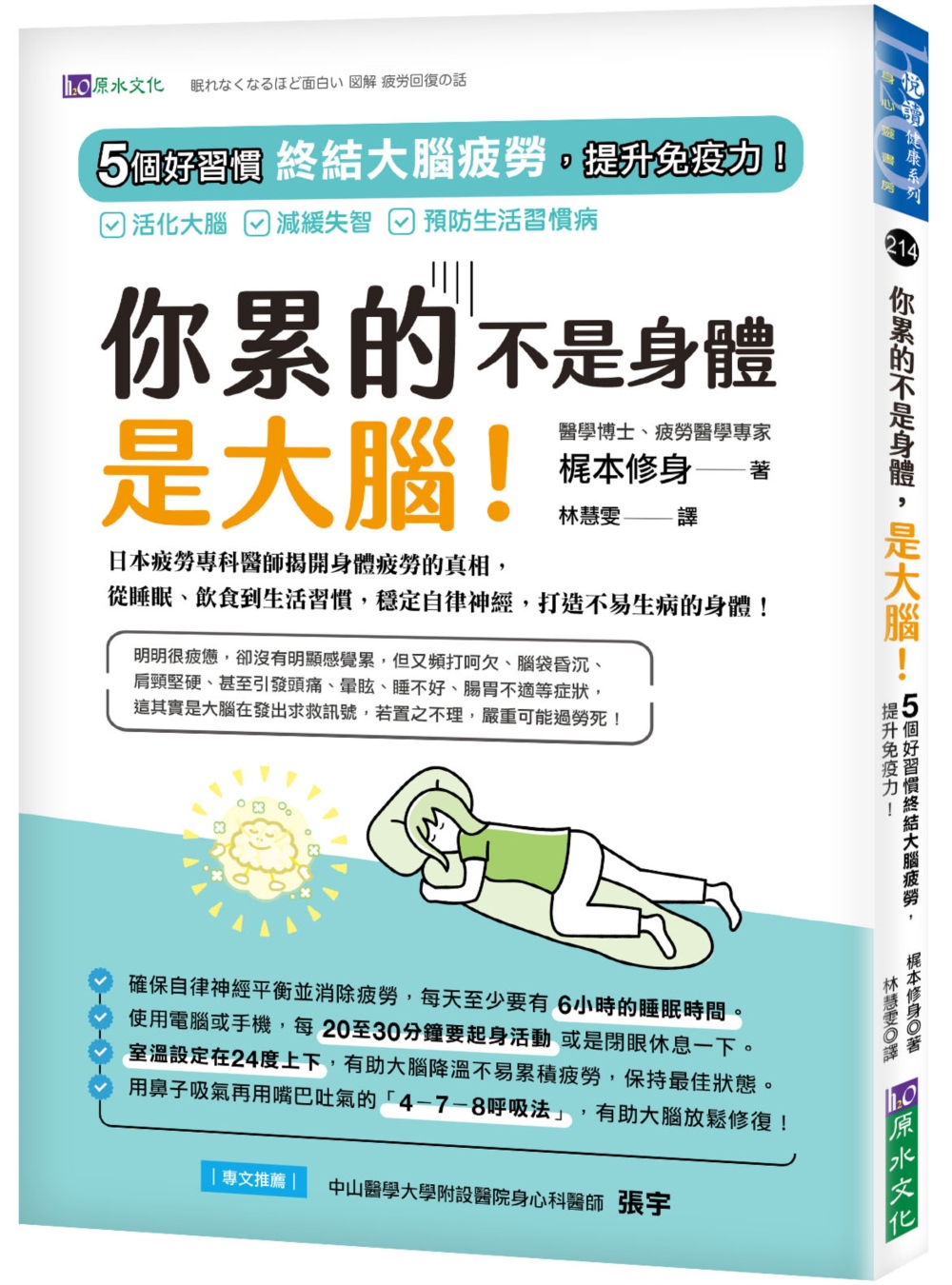 你累的不是身體,是大腦