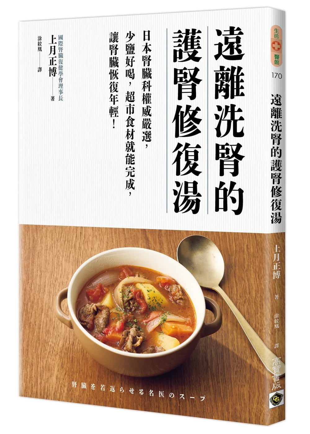 遠離洗腎的護腎修復湯: