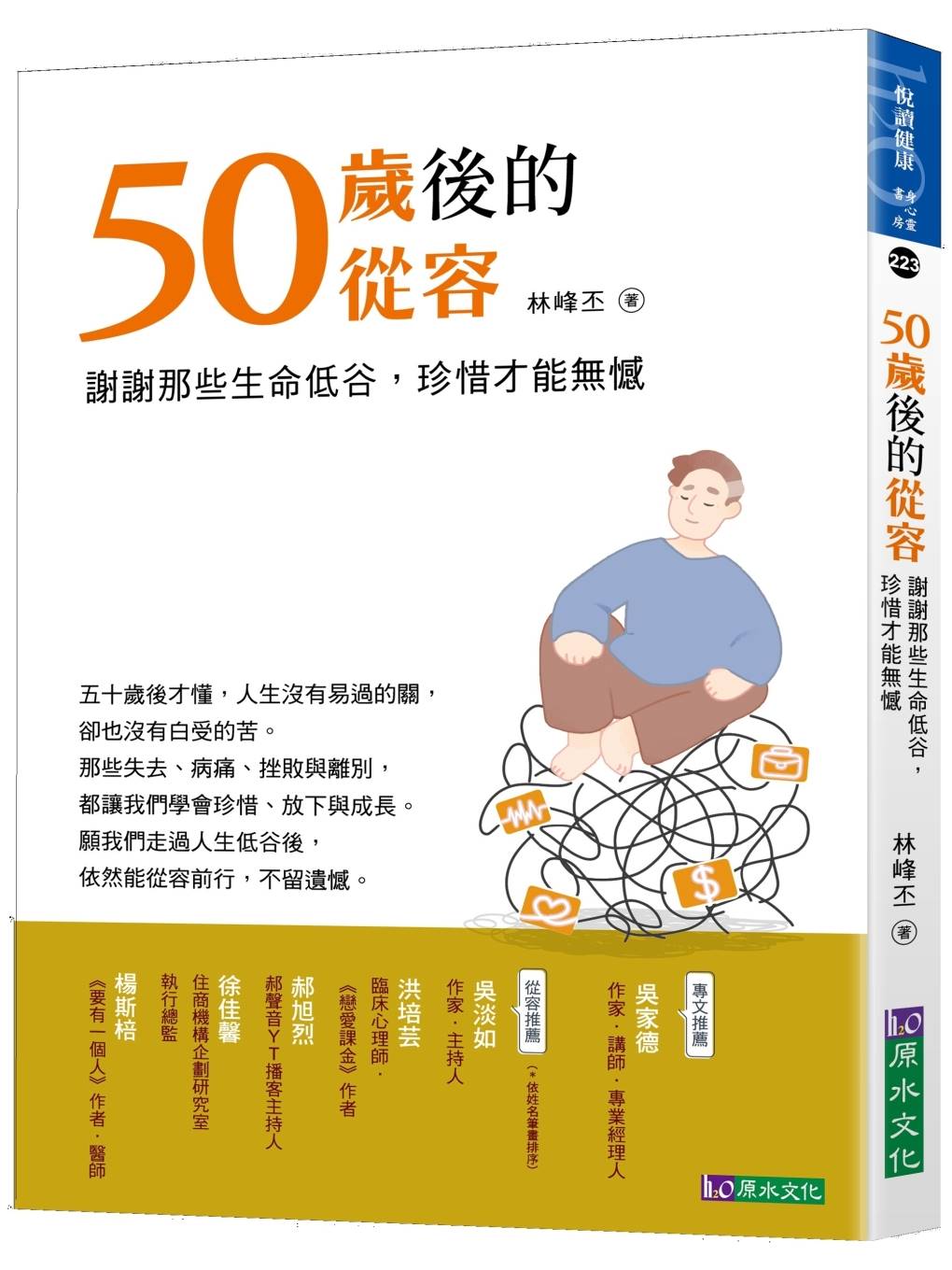 50歲後的從容