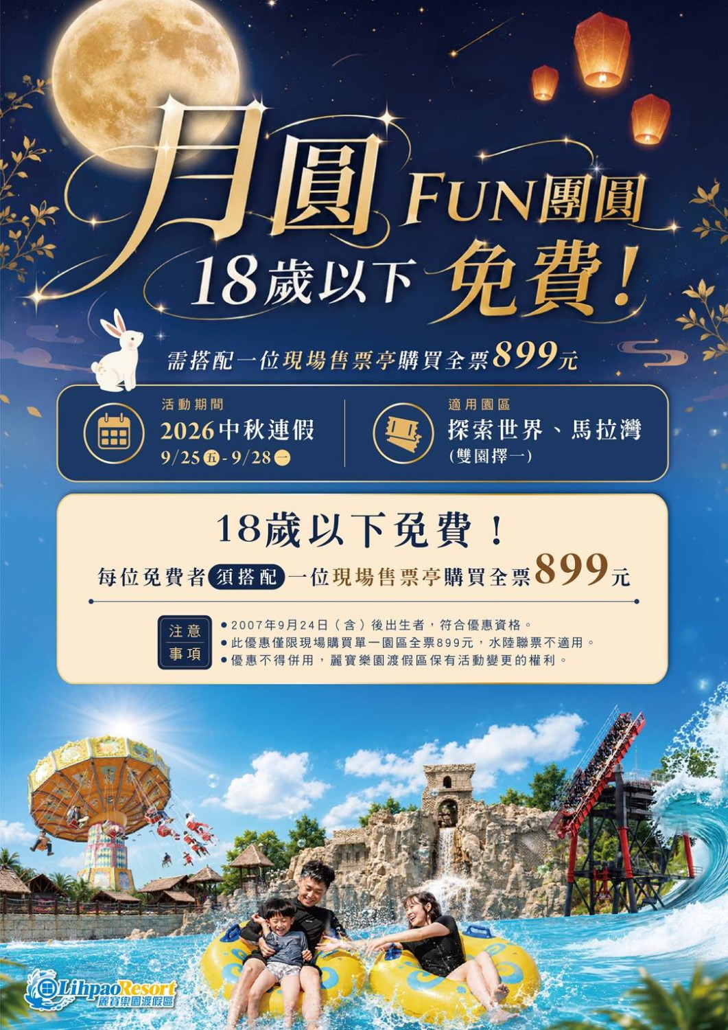 麗寶樂園官網