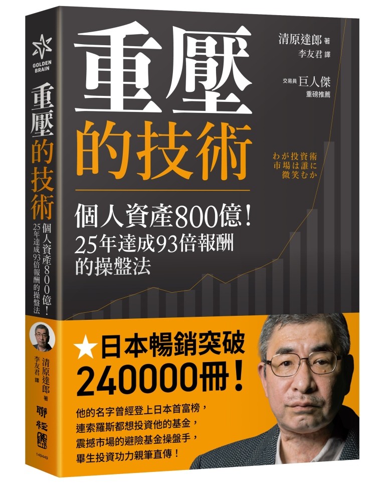 重壓的技術