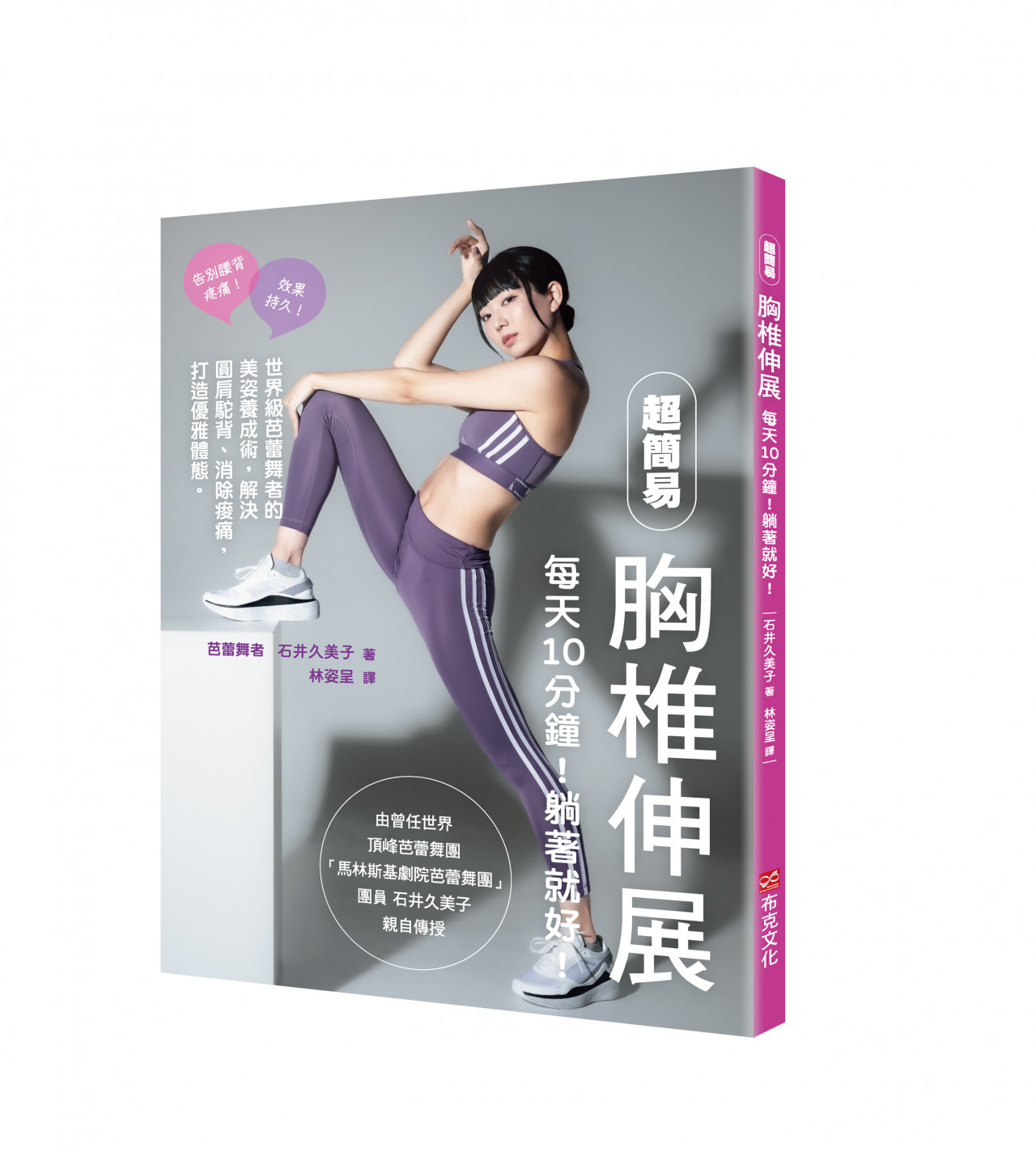 超簡易胸椎伸展