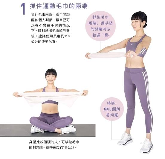 毛巾伸展