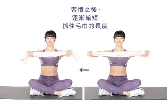 毛巾伸展