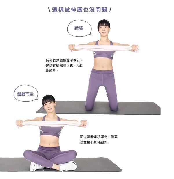 毛巾伸展