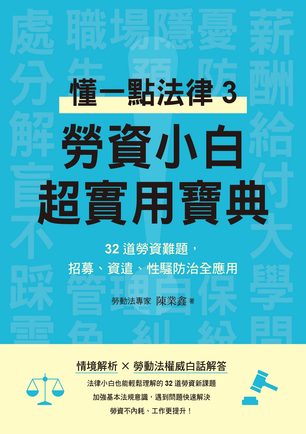 懂一點法律3
