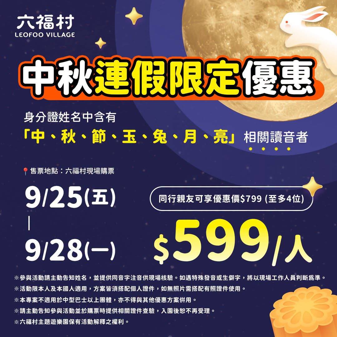 圖片來源：六福村臉書