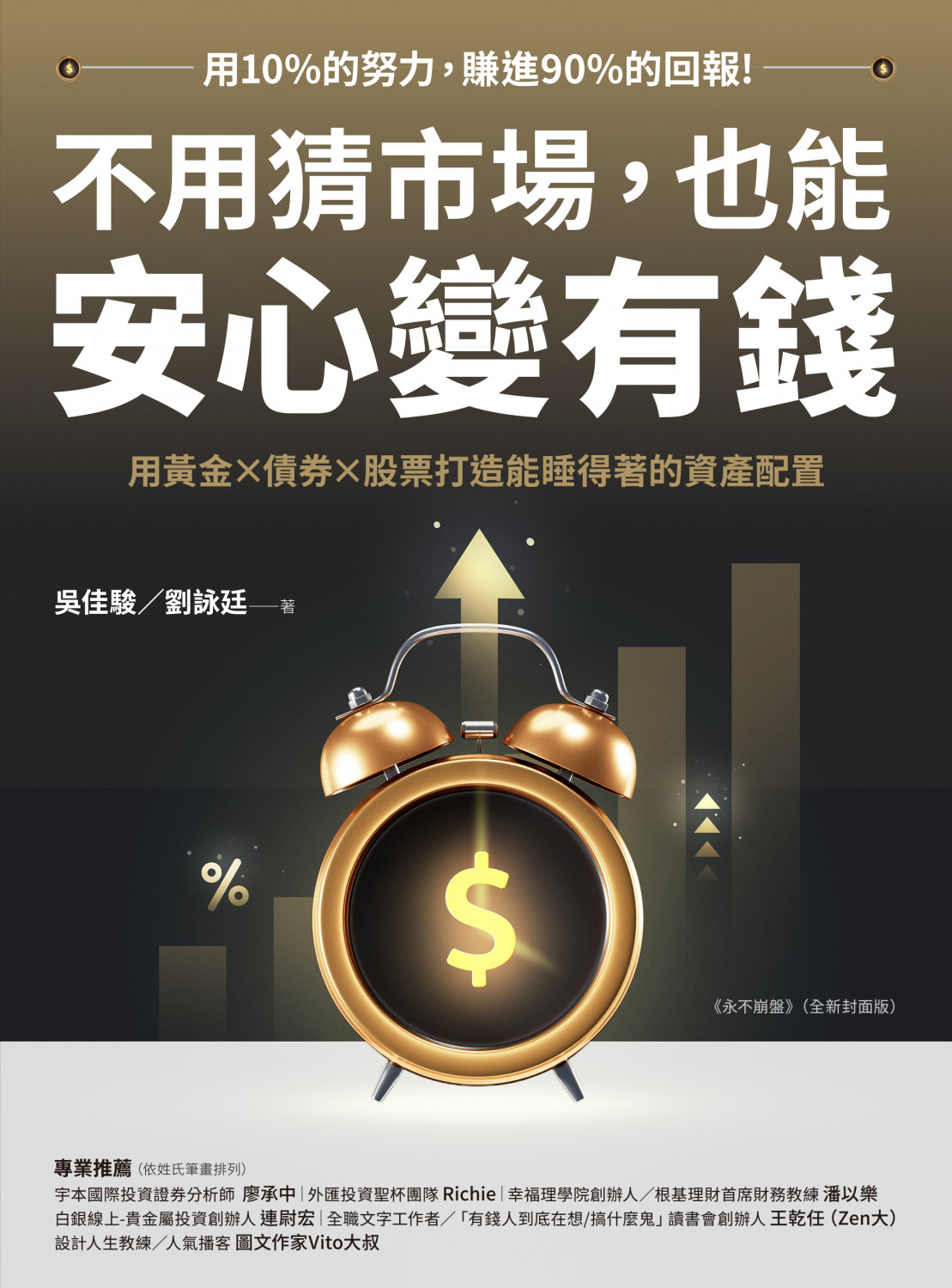 不用猜市場,也能安心變有錢