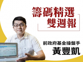 【黃豐凱】20230930中秋特刊